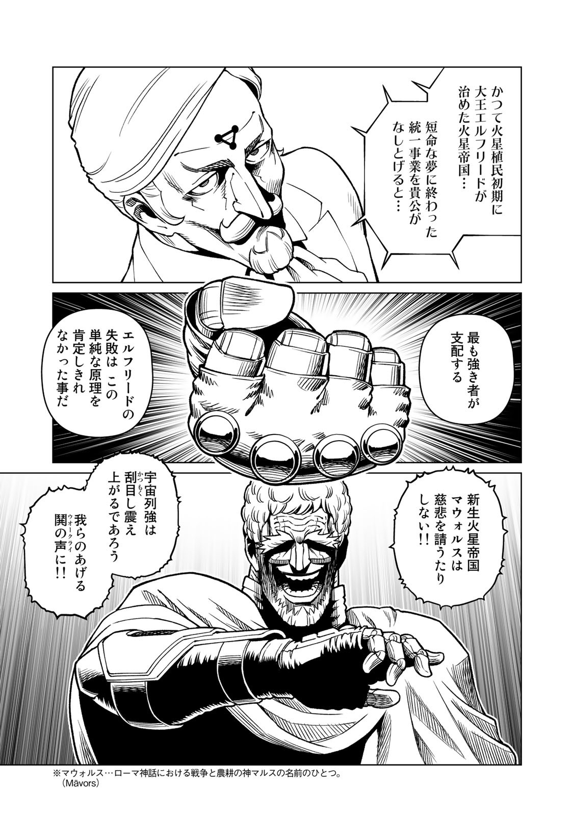 Gunnm Kasei Senki Chapter 44.2 13ページ