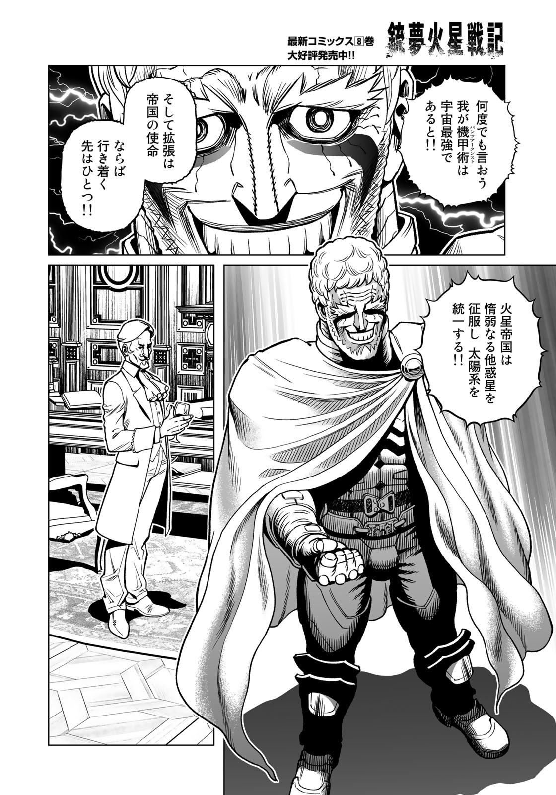 Gunnm Kasei Senki Chapter 44.2 14ページ
