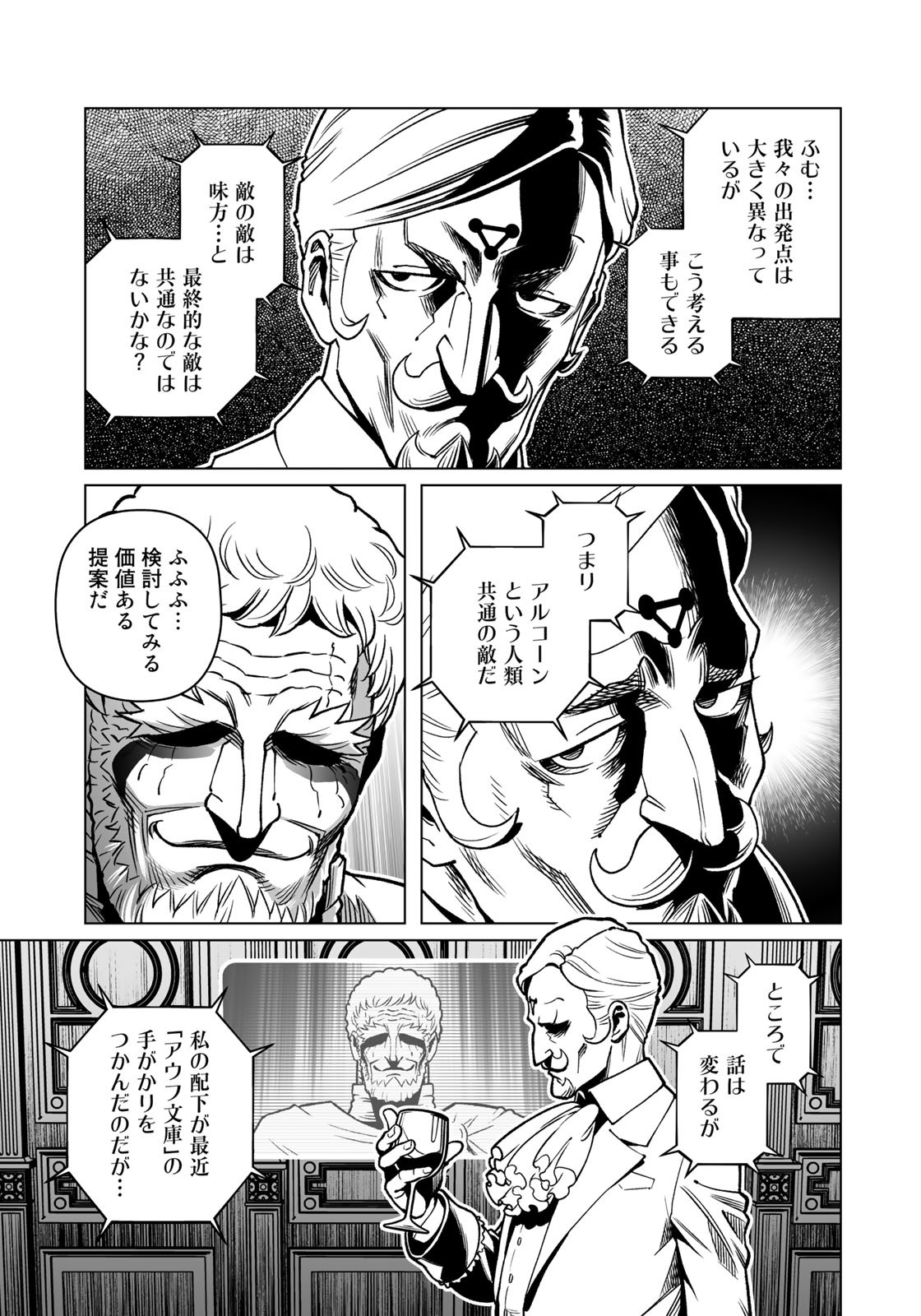 Gunnm Kasei Senki Chapter 44.2 15ページ