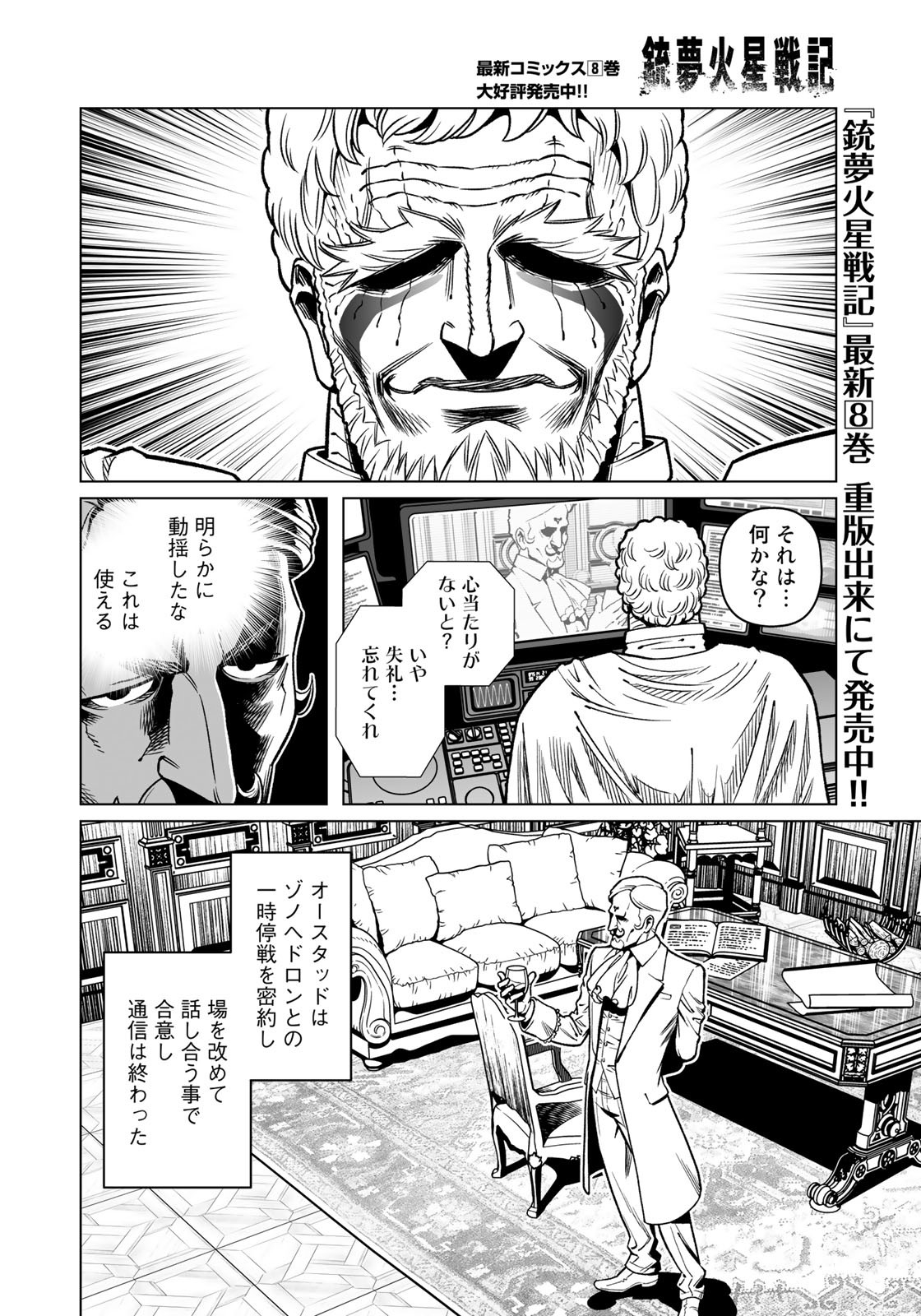 Gunnm Kasei Senki Chapter 44.2 16ページ