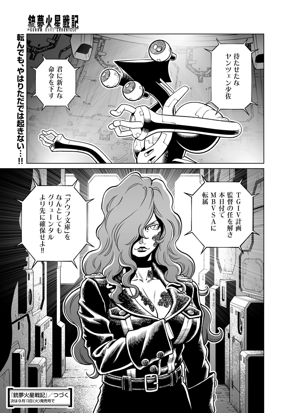 Gunnm Kasei Senki Chapter 44.2 17ページ