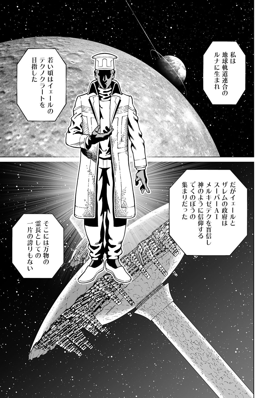 Gunnm Kasei Senki Chapter 44.2 3ページ