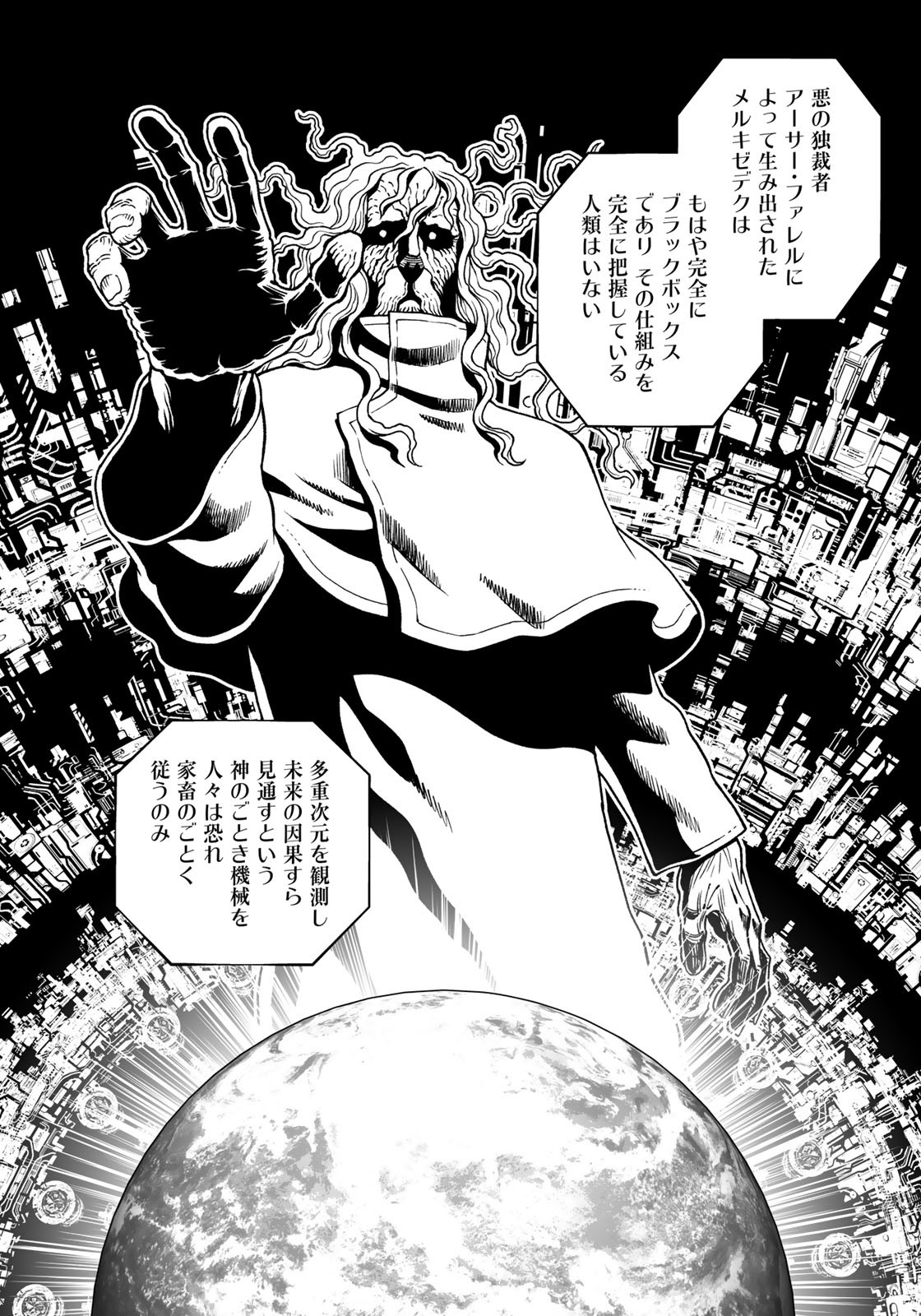 Gunnm Kasei Senki Chapter 44.2 4ページ