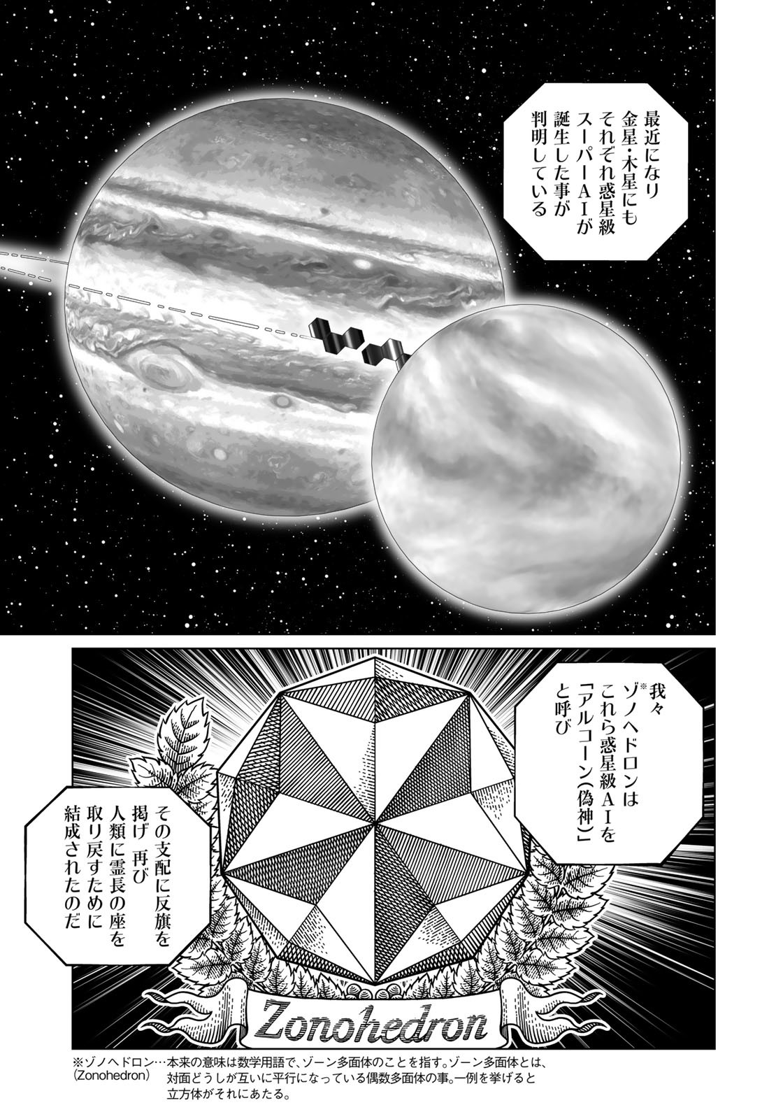 Gunnm Kasei Senki Chapter 44.2 5ページ
