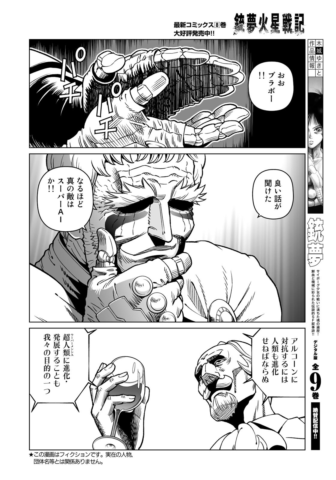 Gunnm Kasei Senki Chapter 44.2 6ページ