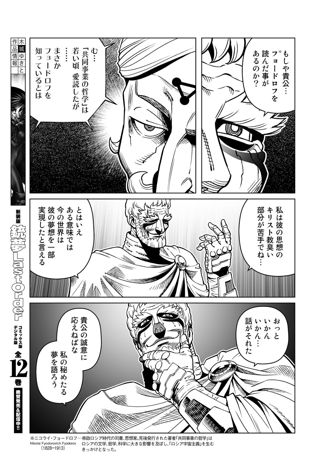 Gunnm Kasei Senki Chapter 44.2 7ページ