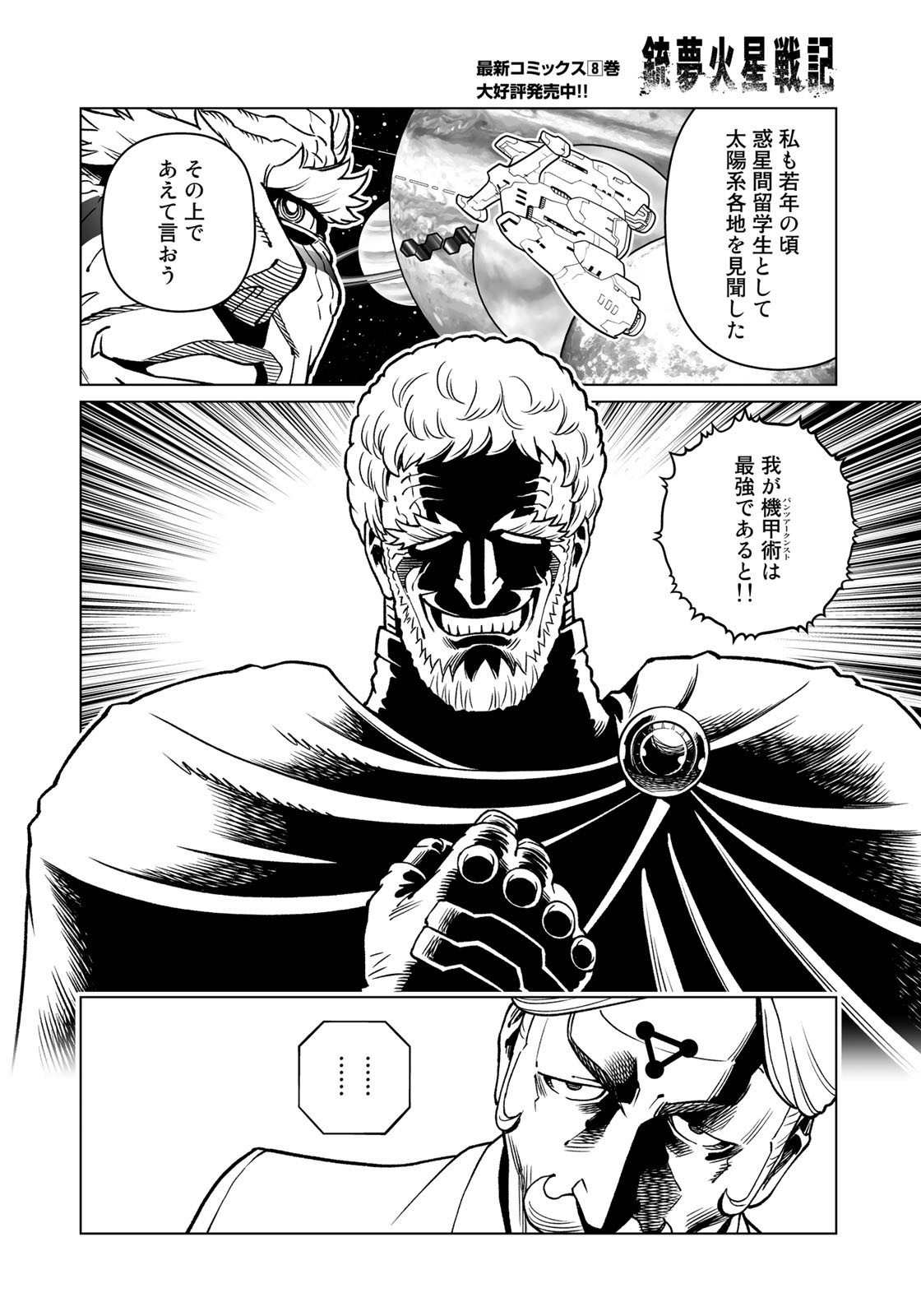 Gunnm Kasei Senki Chapter 44.2 8ページ