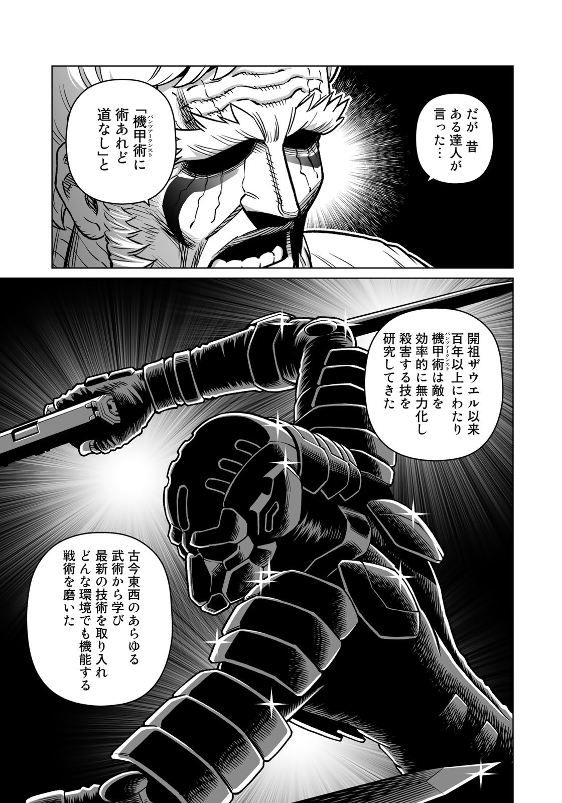 Gunnm Kasei Senki Chapter 44.2 9ページ