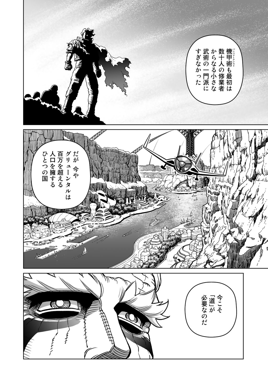 Gunnm Kasei Senki Chapter 44.2 10ページ