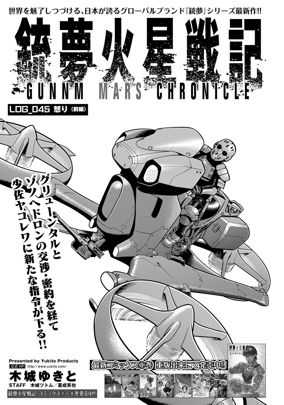 Gunnm Kasei Senki Chapter 45 1ページ