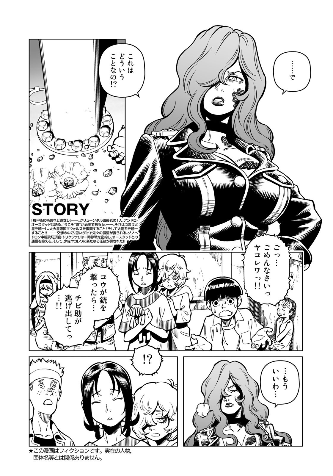 Gunnm Kasei Senki Chapter 45 2ページ