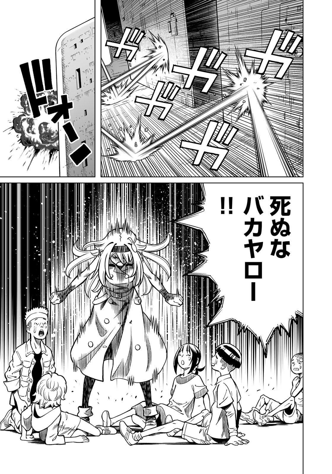 Gunnm Kasei Senki Chapter 45 11ページ