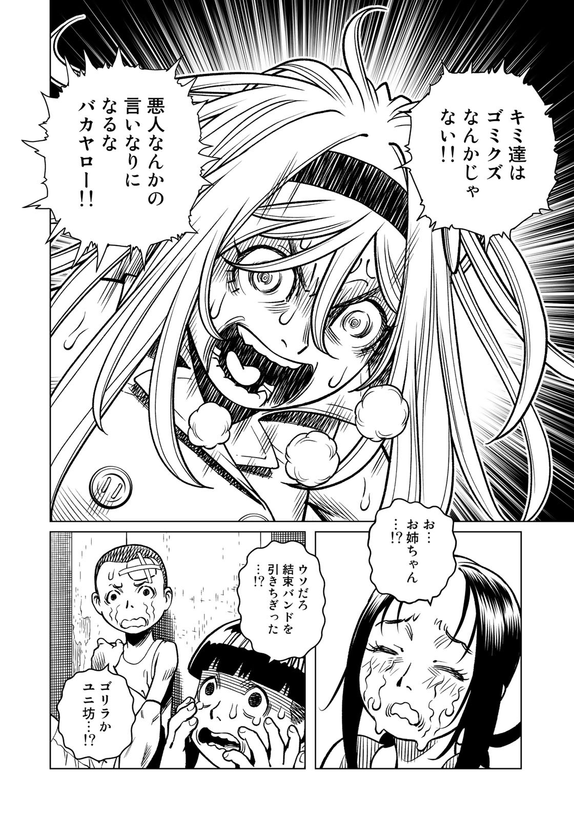 Gunnm Kasei Senki Chapter 45 12ページ