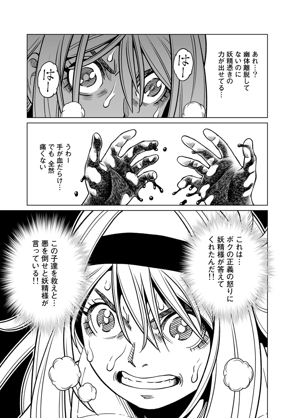Gunnm Kasei Senki Chapter 45 13ページ