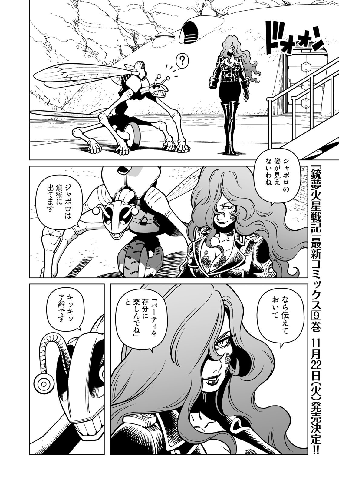 Gunnm Kasei Senki Chapter 45 14ページ