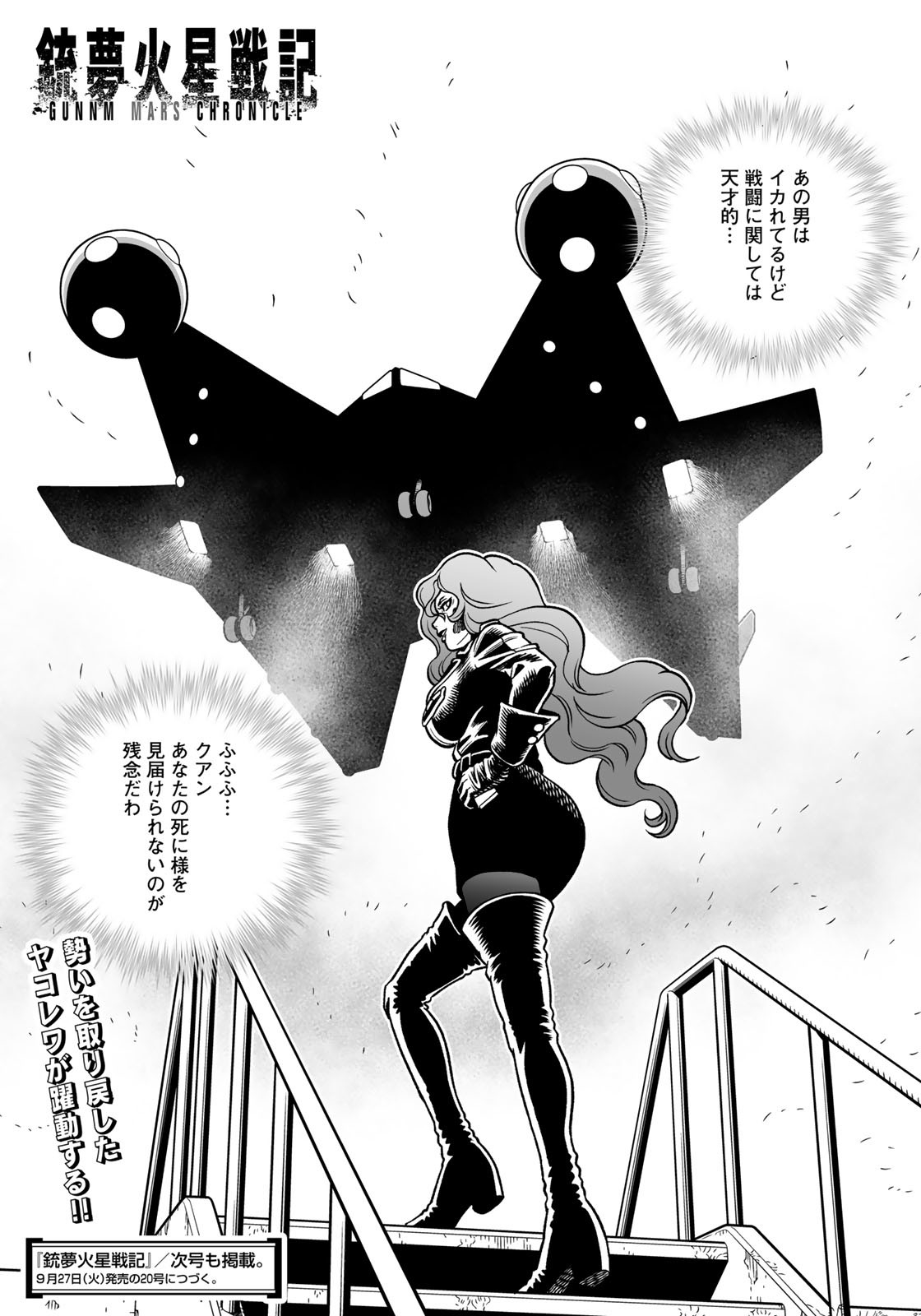 Gunnm Kasei Senki Chapter 45 15ページ