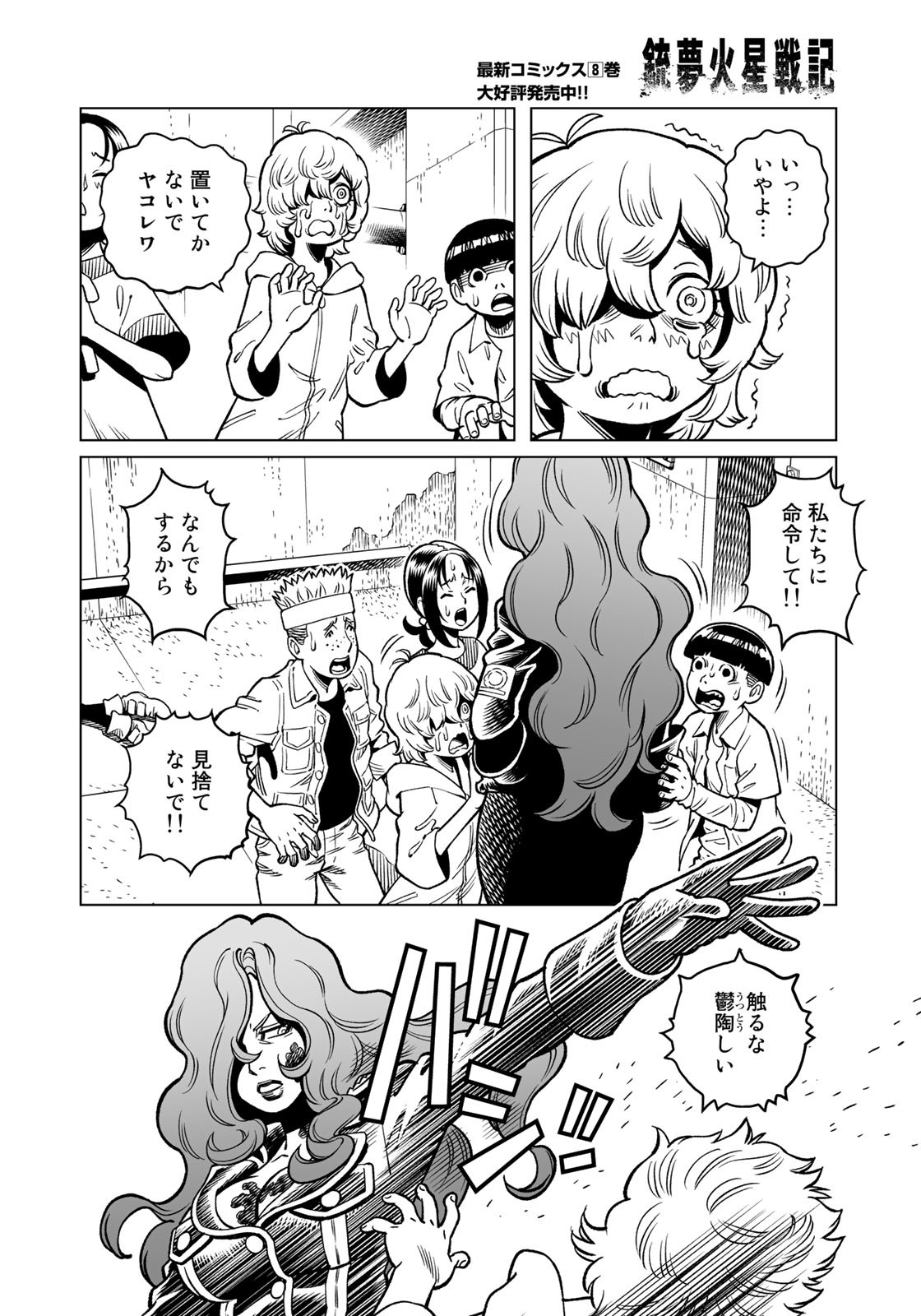 Gunnm Kasei Senki Chapter 45 4ページ