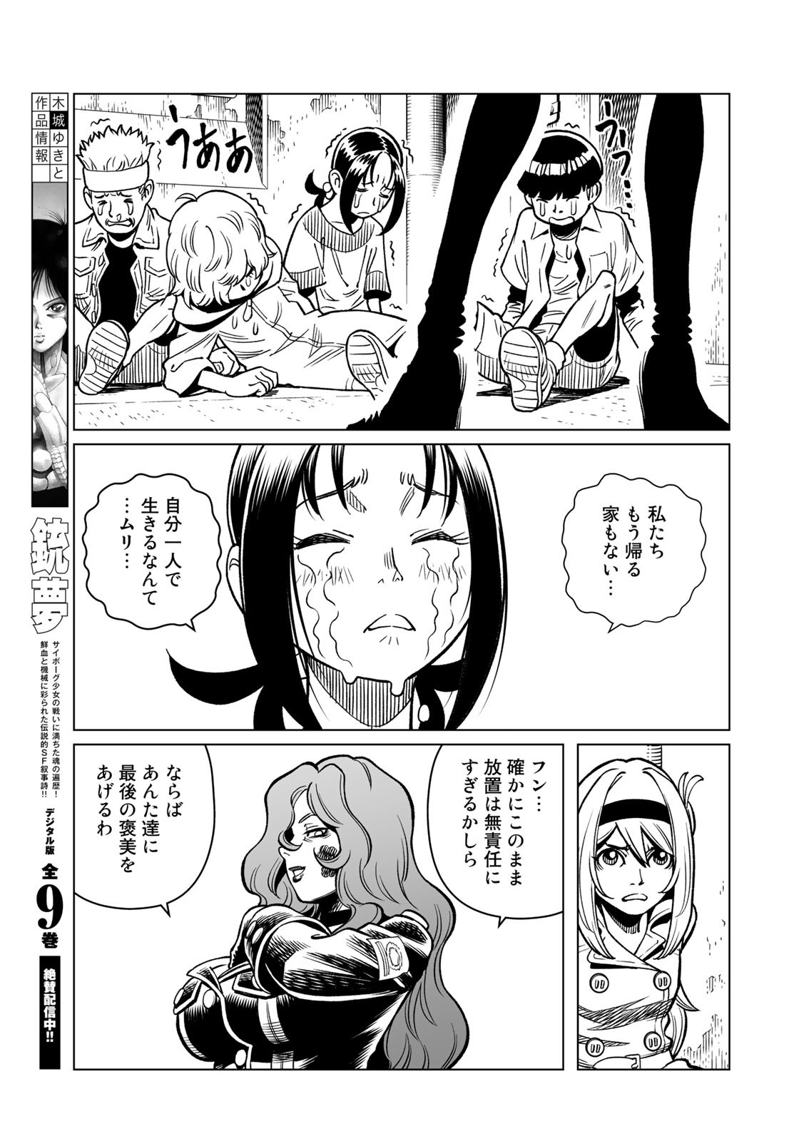 Gunnm Kasei Senki Chapter 45 5ページ