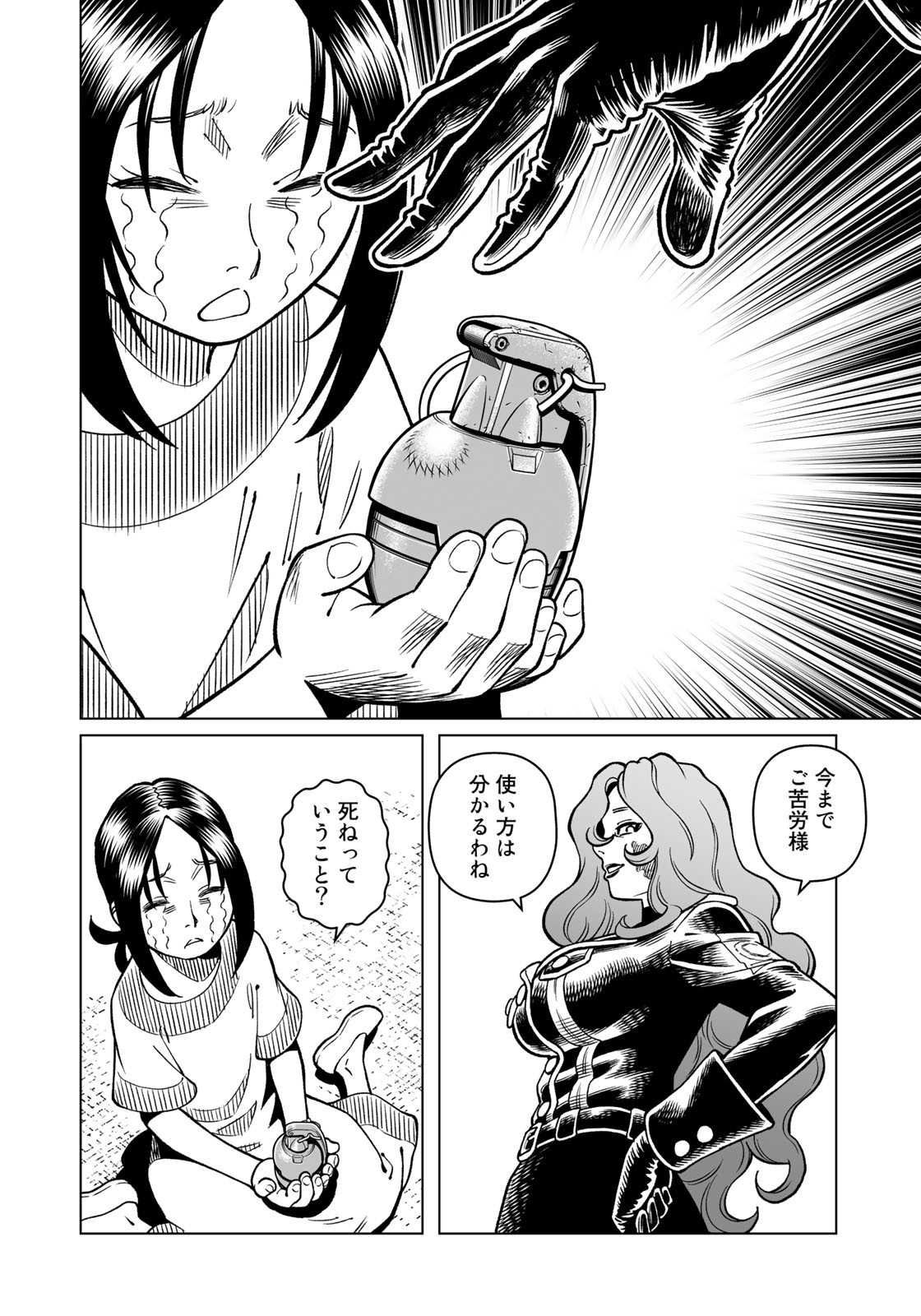 Gunnm Kasei Senki Chapter 45 6ページ