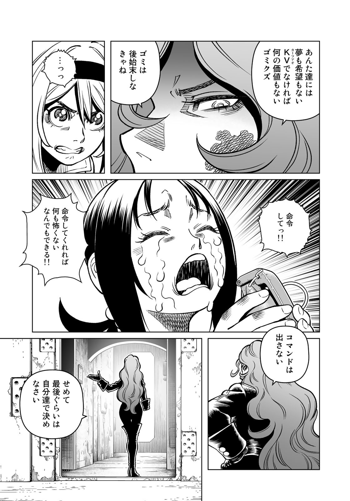 Gunnm Kasei Senki Chapter 45 7ページ