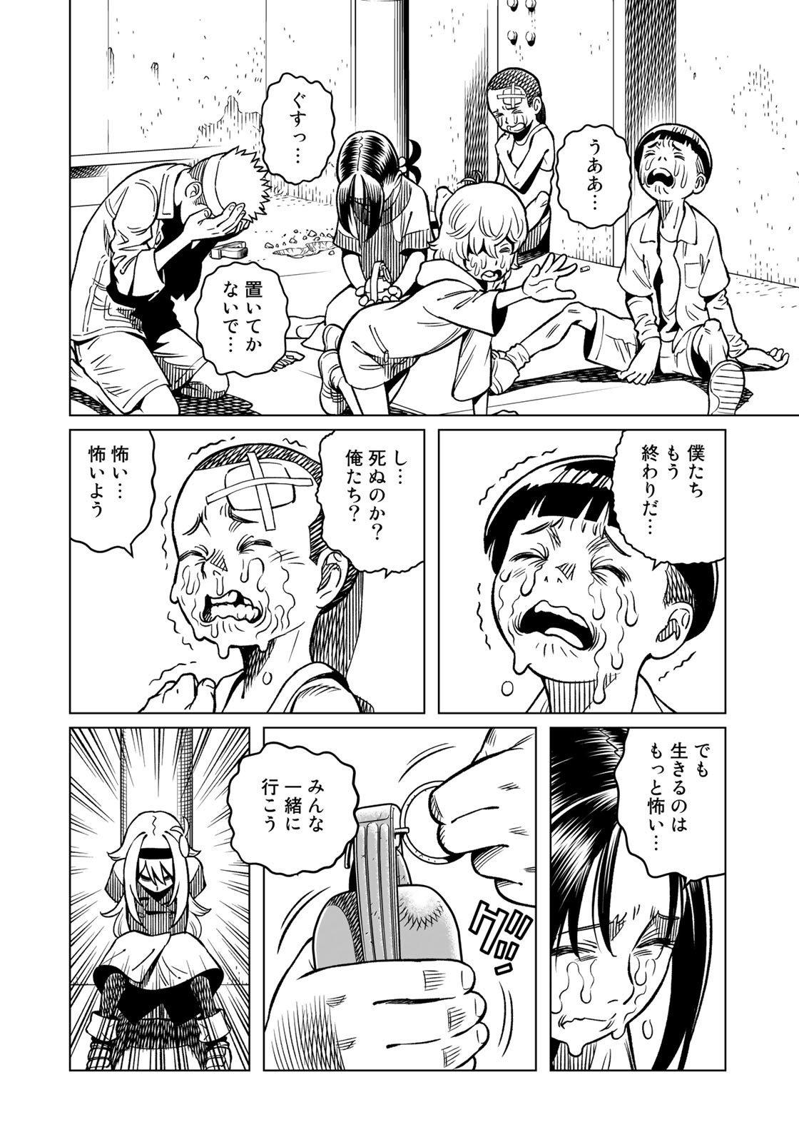 Gunnm Kasei Senki Chapter 45 8ページ