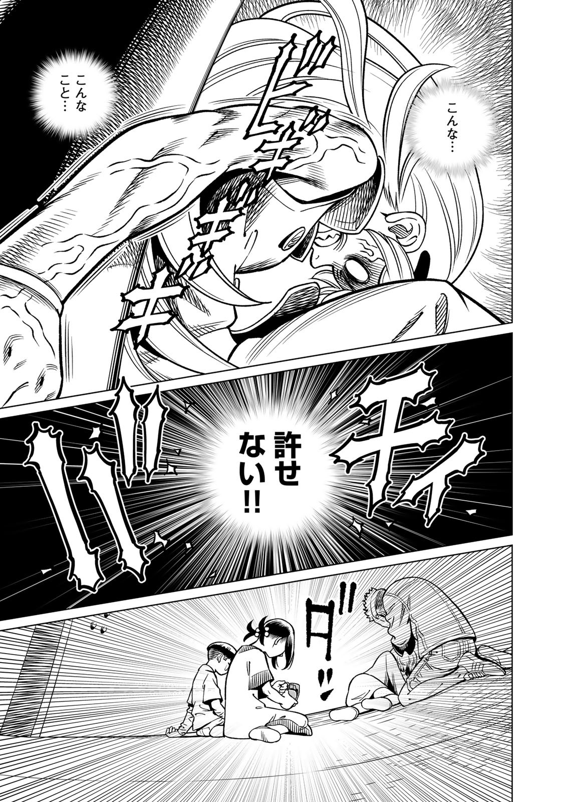 Gunnm Kasei Senki Chapter 45 9ページ