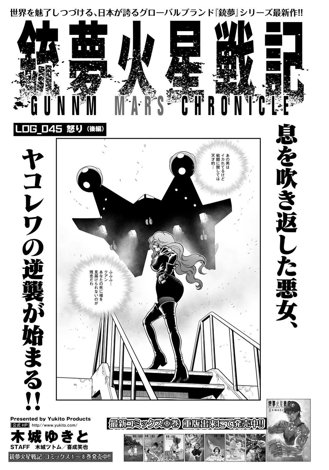 Gunnm Kasei Senki Chapter 45.2 1ページ