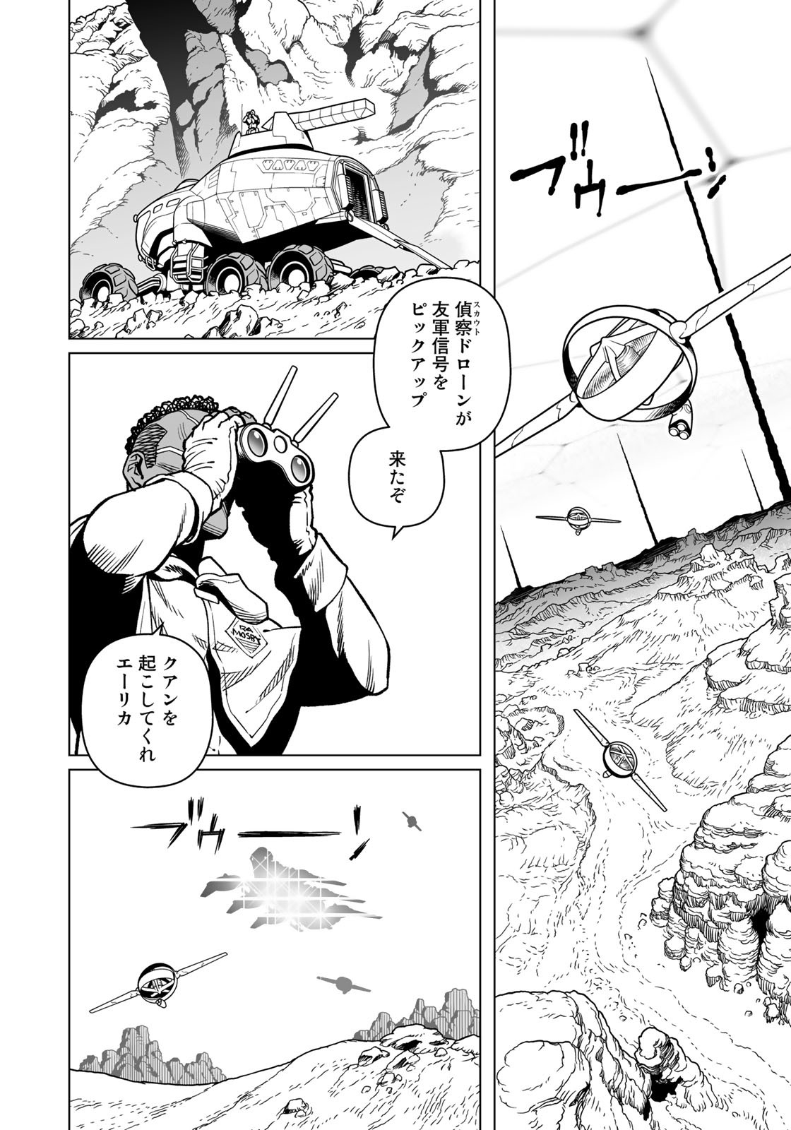 Gunnm Kasei Senki Chapter 45.2 2ページ