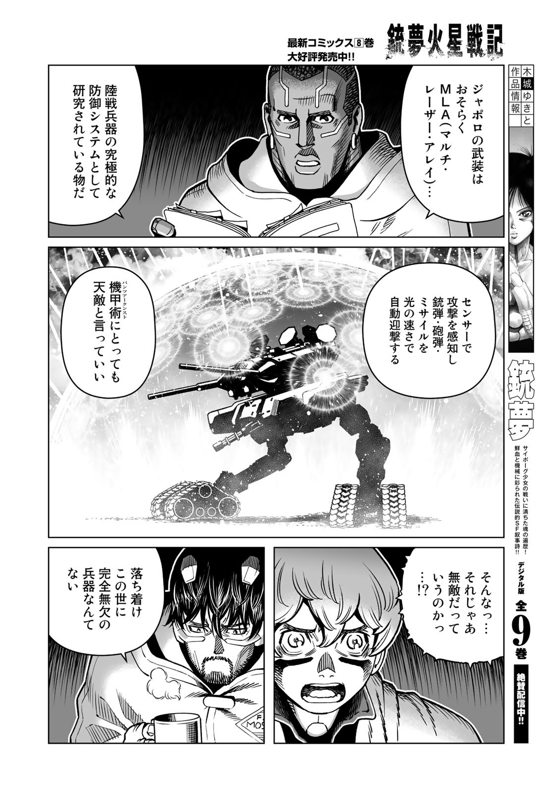 Gunnm Kasei Senki Chapter 45.2 12ページ