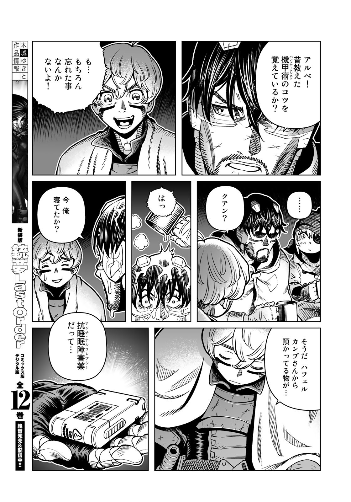 Gunnm Kasei Senki Chapter 45.2 13ページ