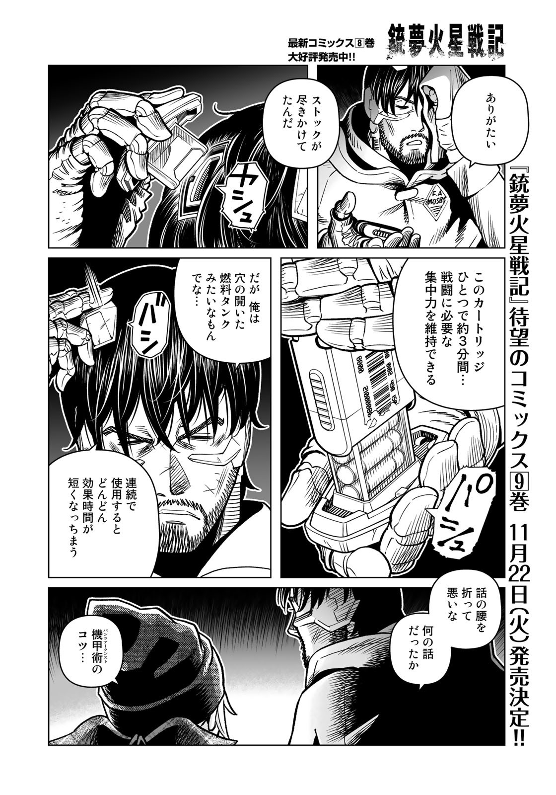 Gunnm Kasei Senki Chapter 45.2 14ページ