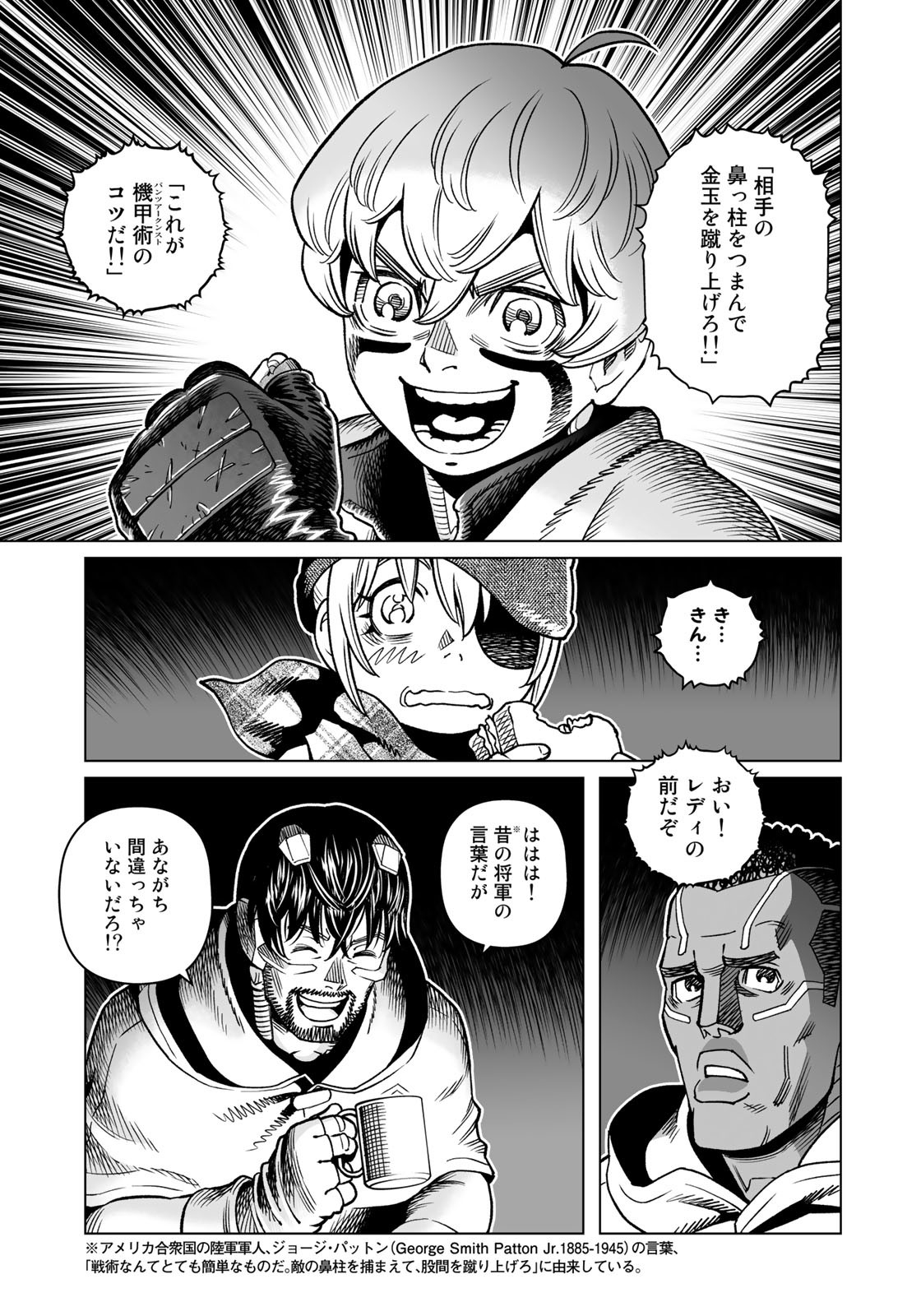 Gunnm Kasei Senki Chapter 45.2 15ページ