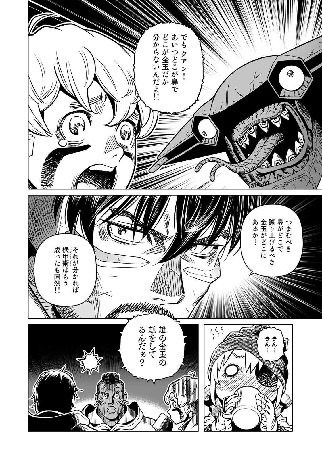 Gunnm Kasei Senki Chapter 45.2 16ページ
