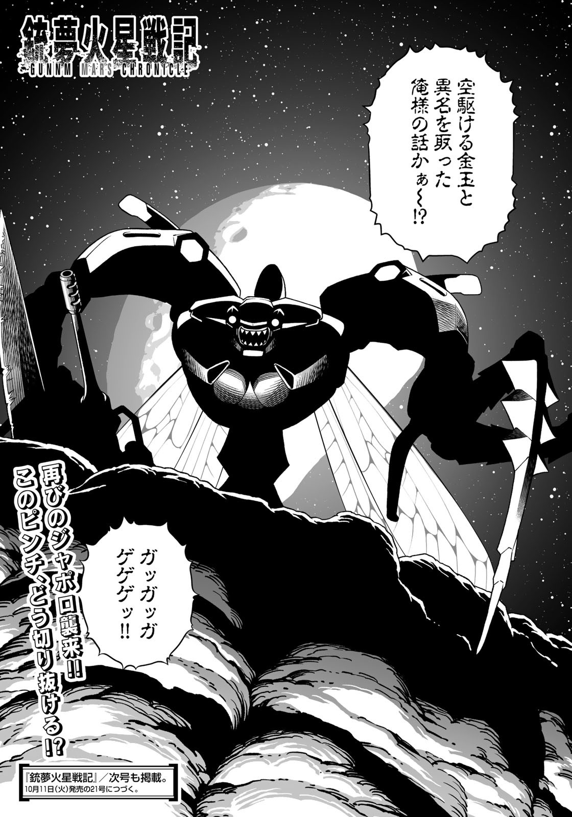 Gunnm Kasei Senki Chapter 45.2 17ページ