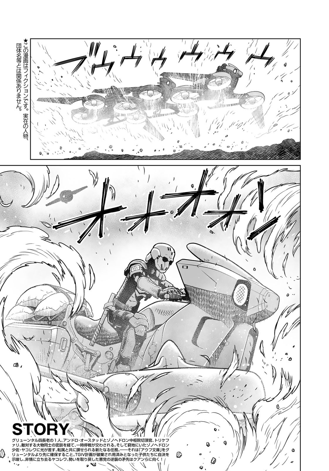Gunnm Kasei Senki Chapter 45.2 3ページ