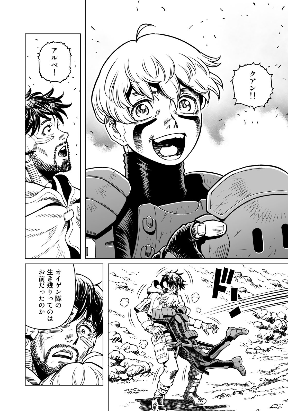 Gunnm Kasei Senki Chapter 45.2 4ページ