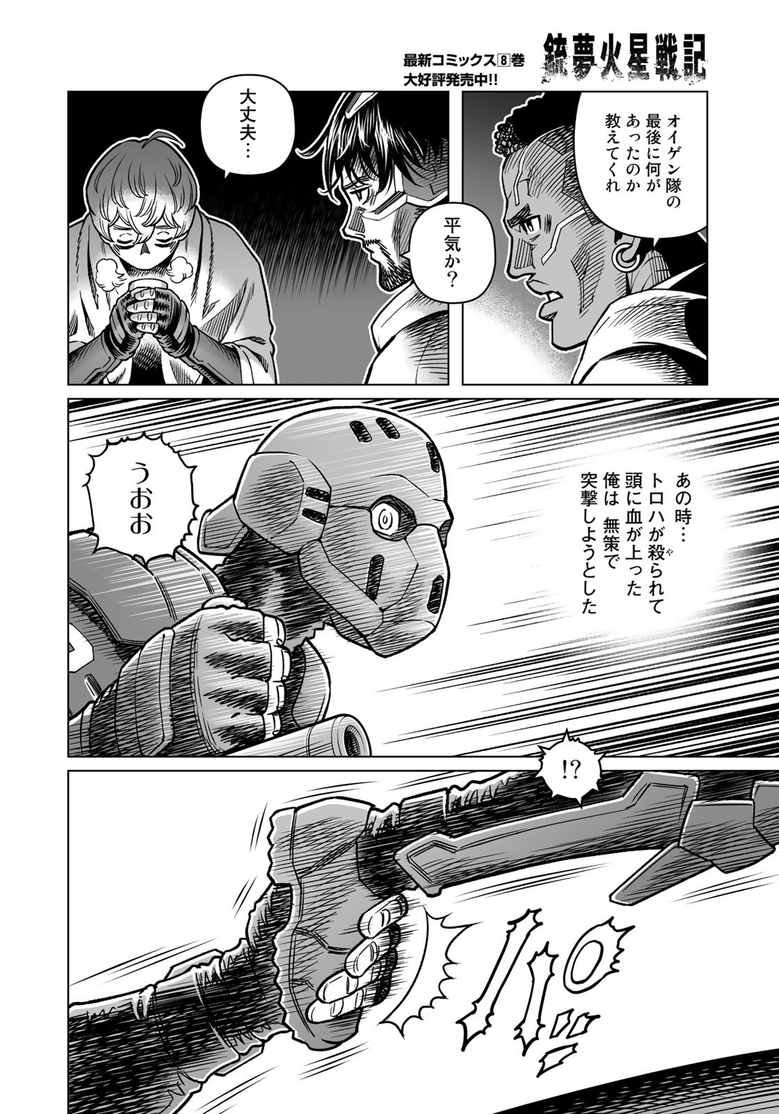 Gunnm Kasei Senki Chapter 45.2 6ページ