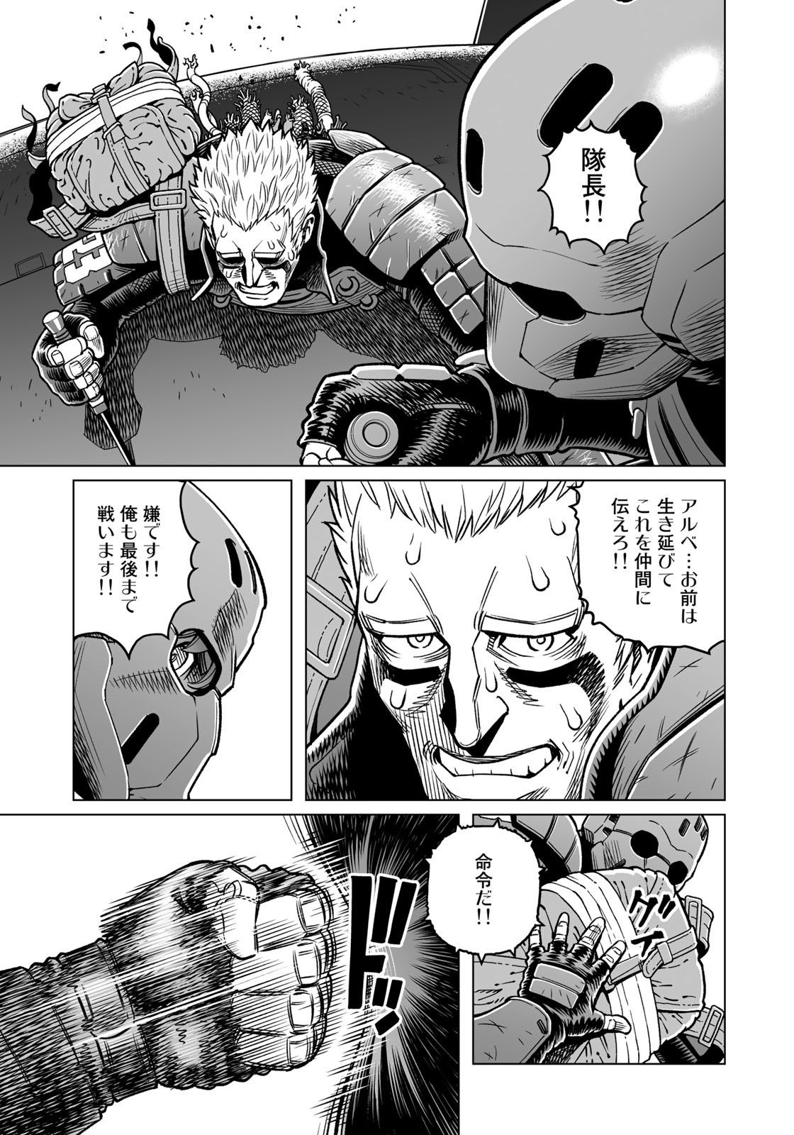 Gunnm Kasei Senki Chapter 45.2 7ページ