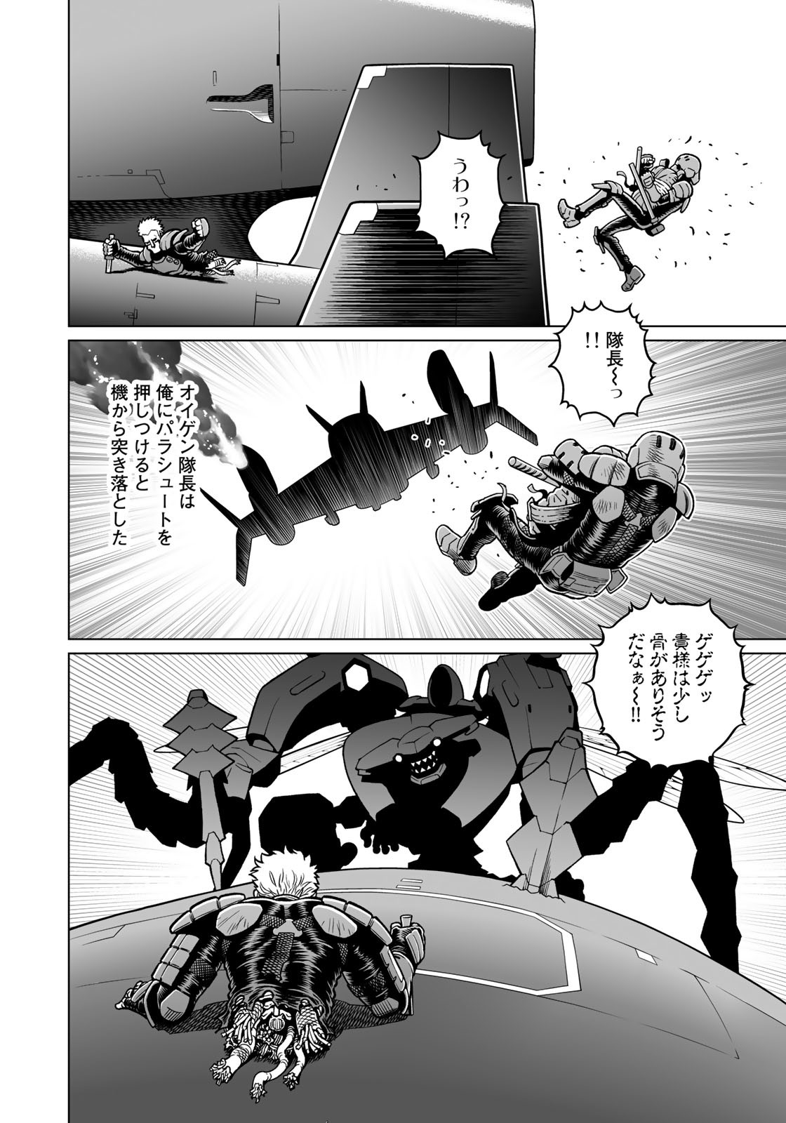 Gunnm Kasei Senki Chapter 45.2 8ページ