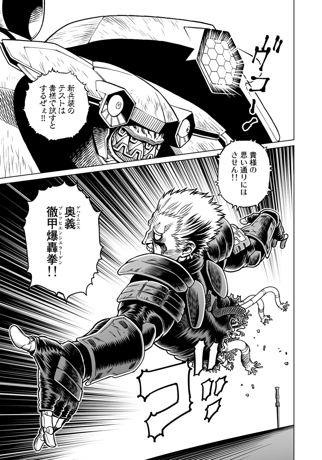 Gunnm Kasei Senki Chapter 45.2 9ページ