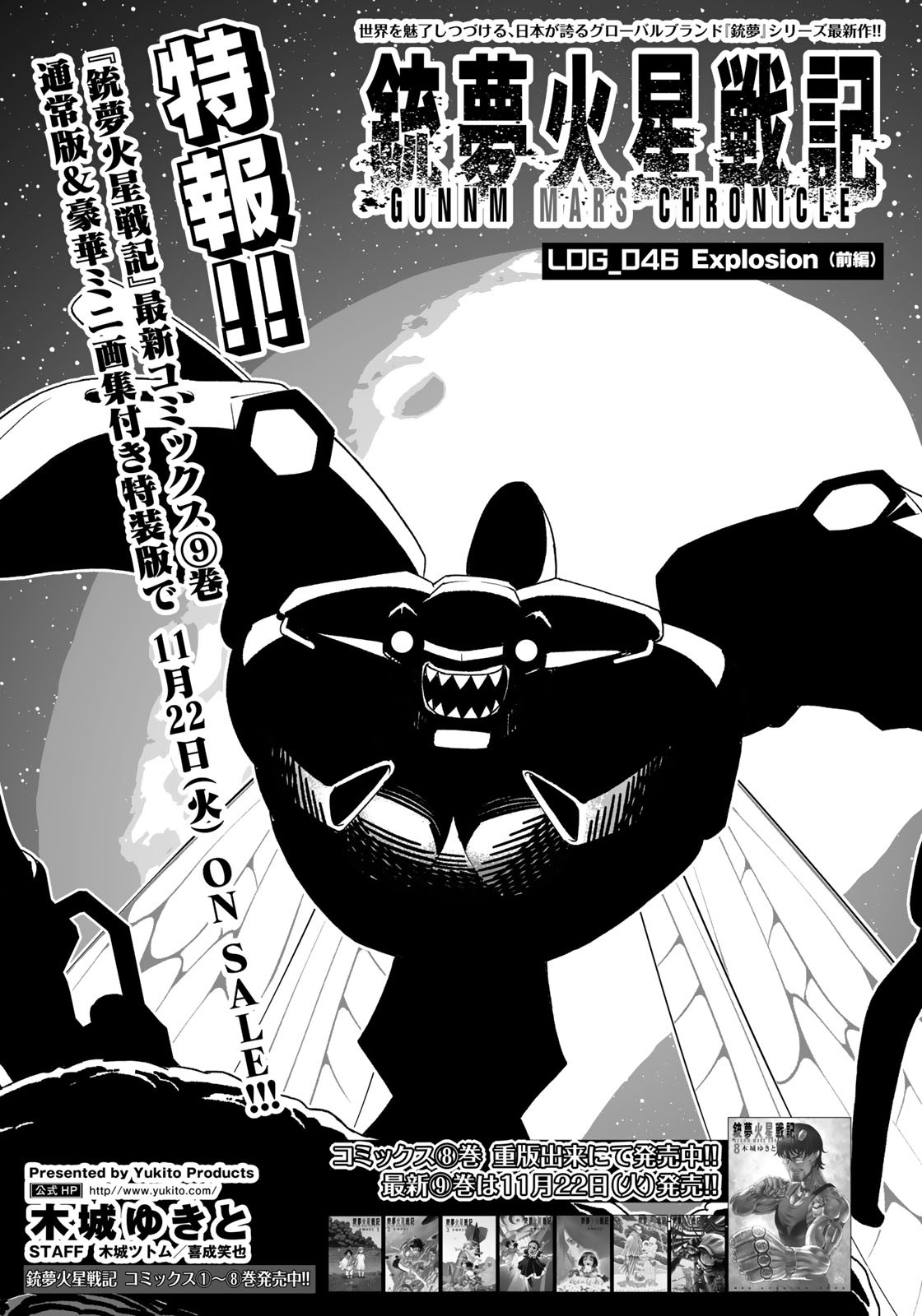 Gunnm Kasei Senki Chapter 46.1 1ページ