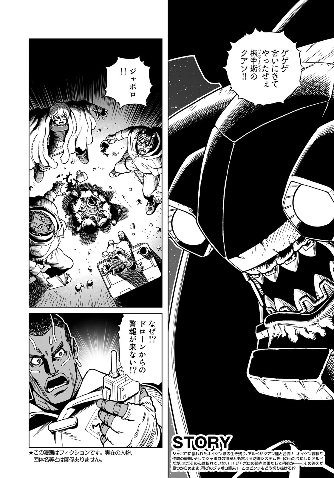 Gunnm Kasei Senki Chapter 46.1 2ページ