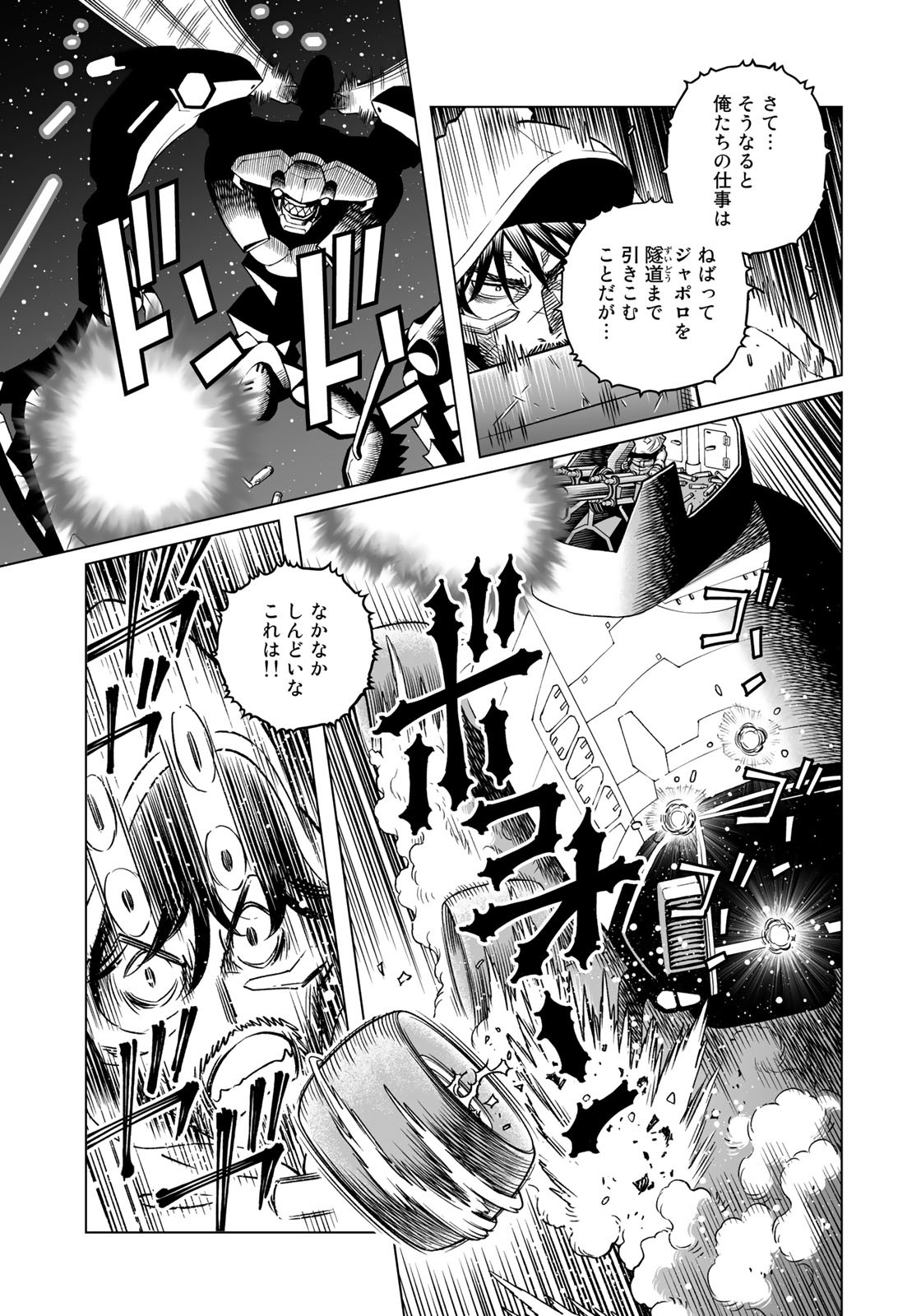 Gunnm Kasei Senki Chapter 46.1 11ページ