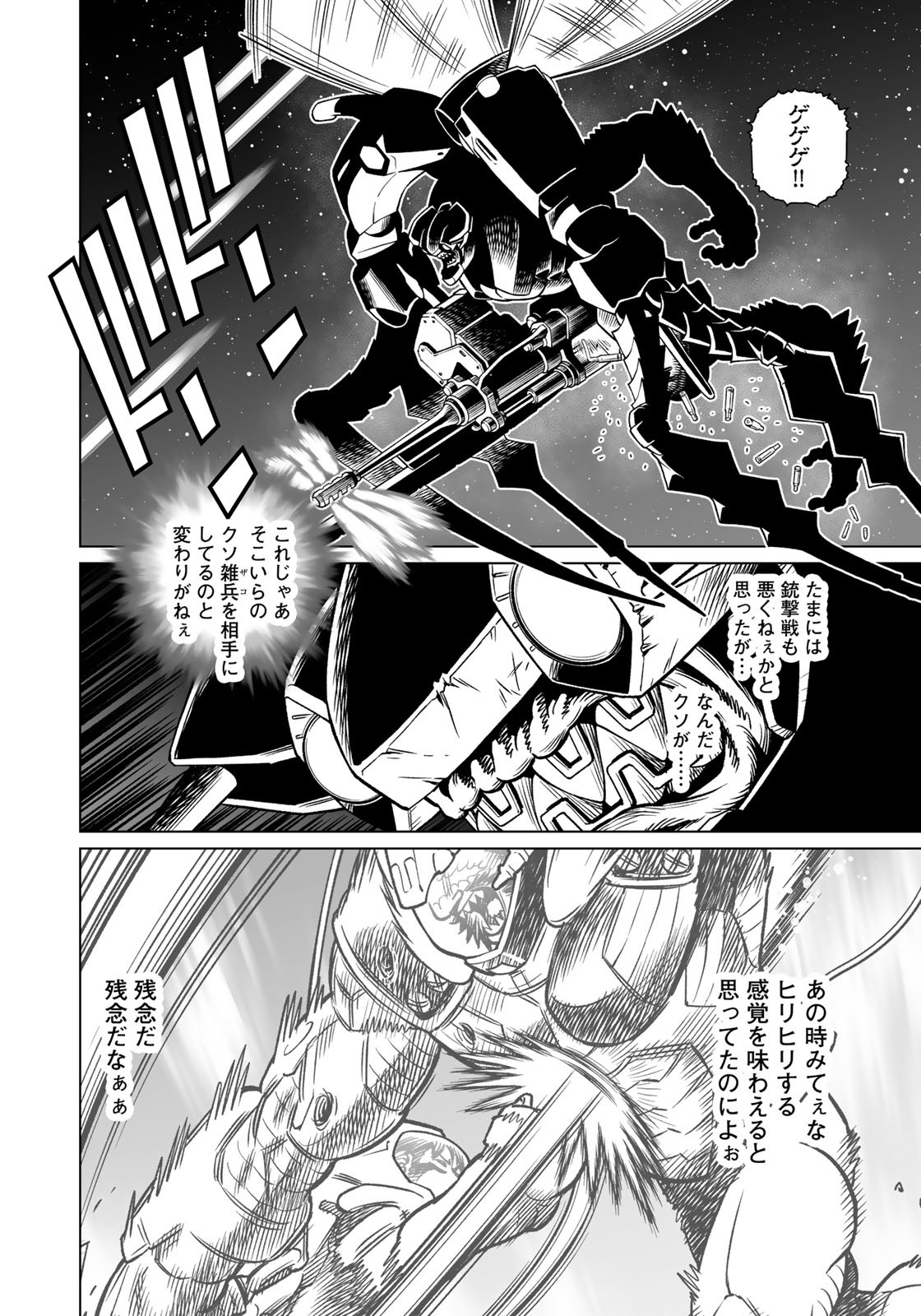 Gunnm Kasei Senki Chapter 46.1 12ページ