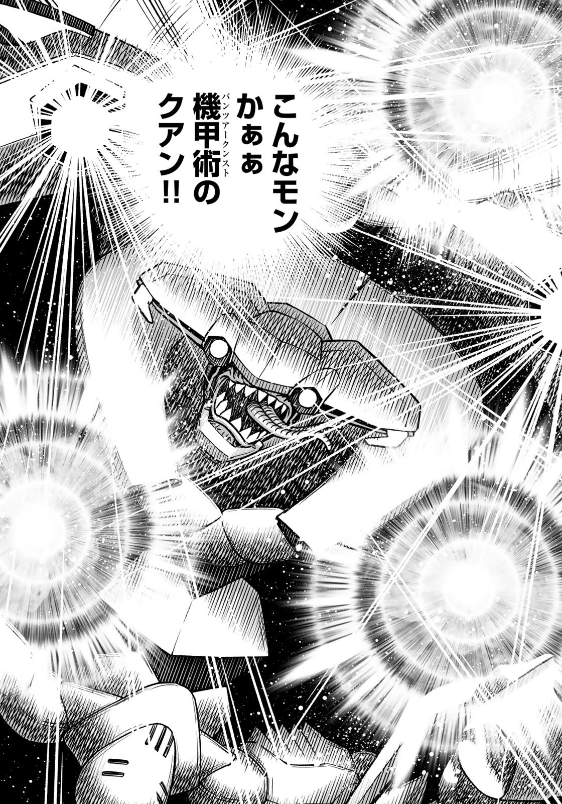 Gunnm Kasei Senki Chapter 46.1 13ページ