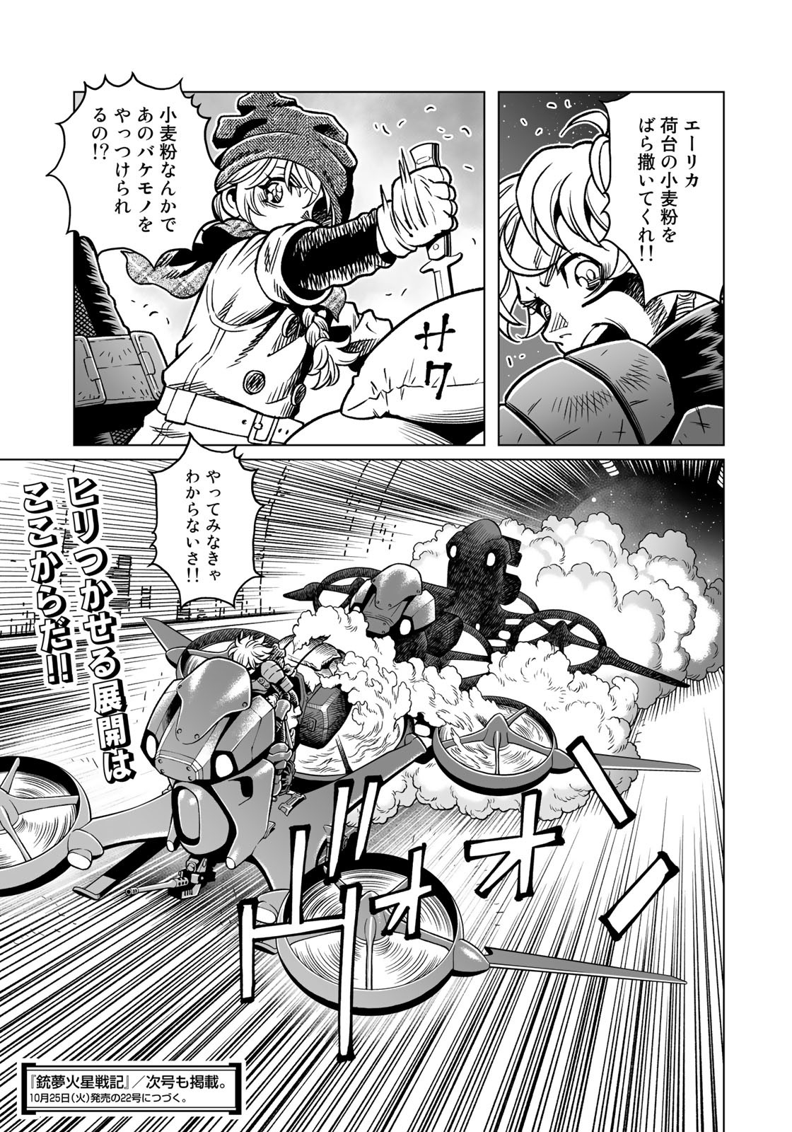 Gunnm Kasei Senki Chapter 46.1 15ページ