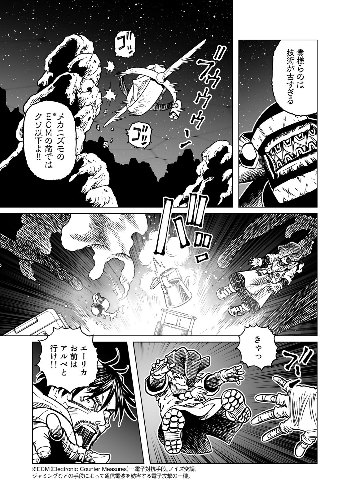 Gunnm Kasei Senki Chapter 46.1 3ページ