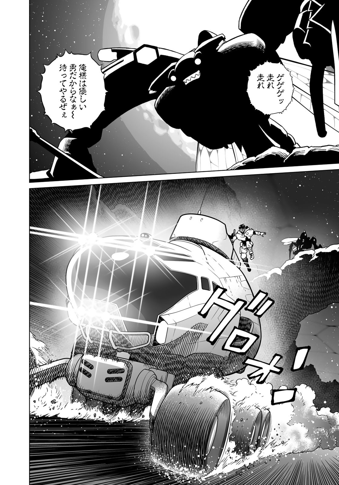 Gunnm Kasei Senki Chapter 46.1 4ページ