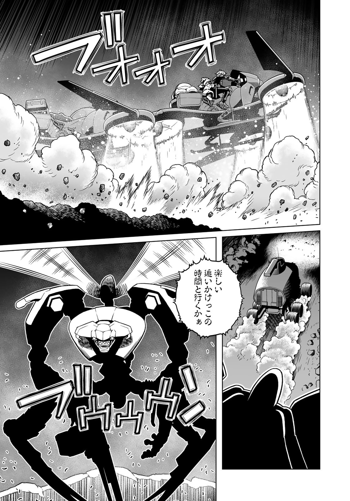 Gunnm Kasei Senki Chapter 46.1 5ページ