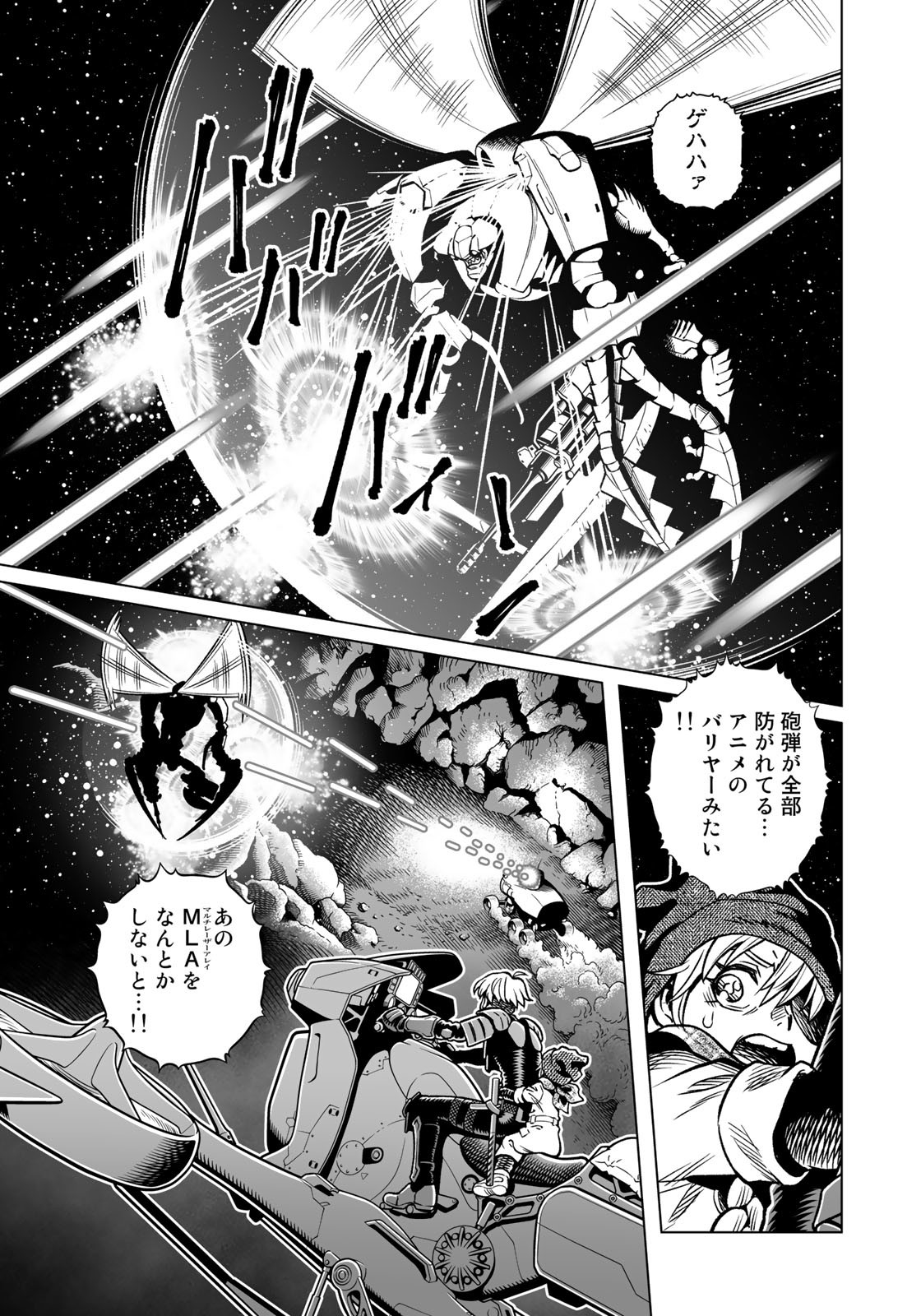 Gunnm Kasei Senki Chapter 46.1 7ページ